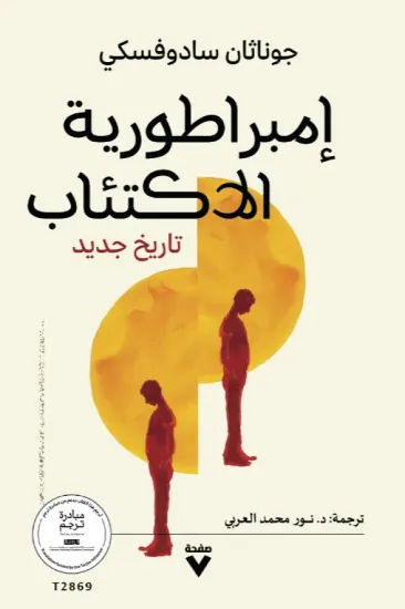 صورة امبراطورية الاكتئاب